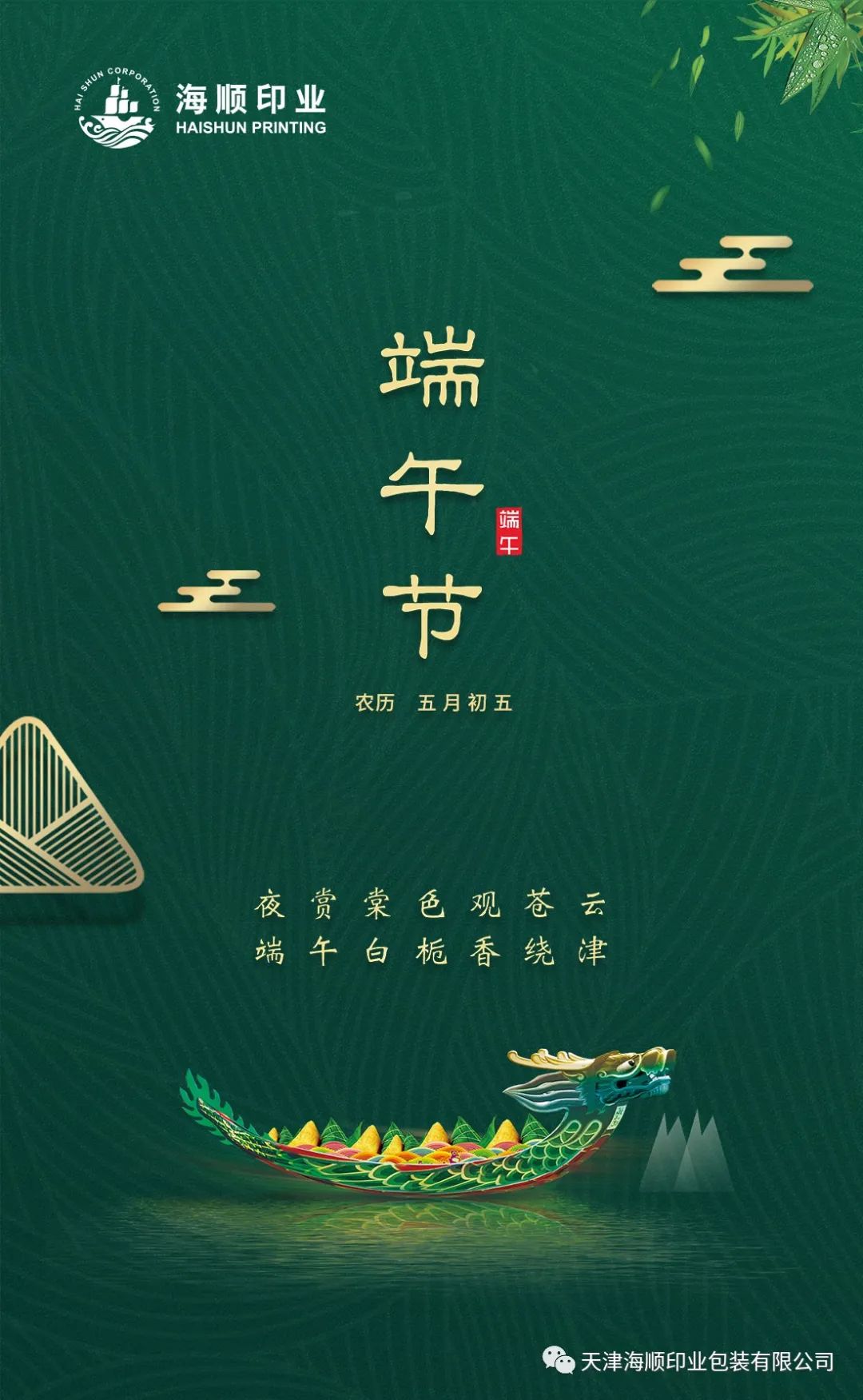 海順印業(yè)祝你端午安康，美好接“粽”而來！