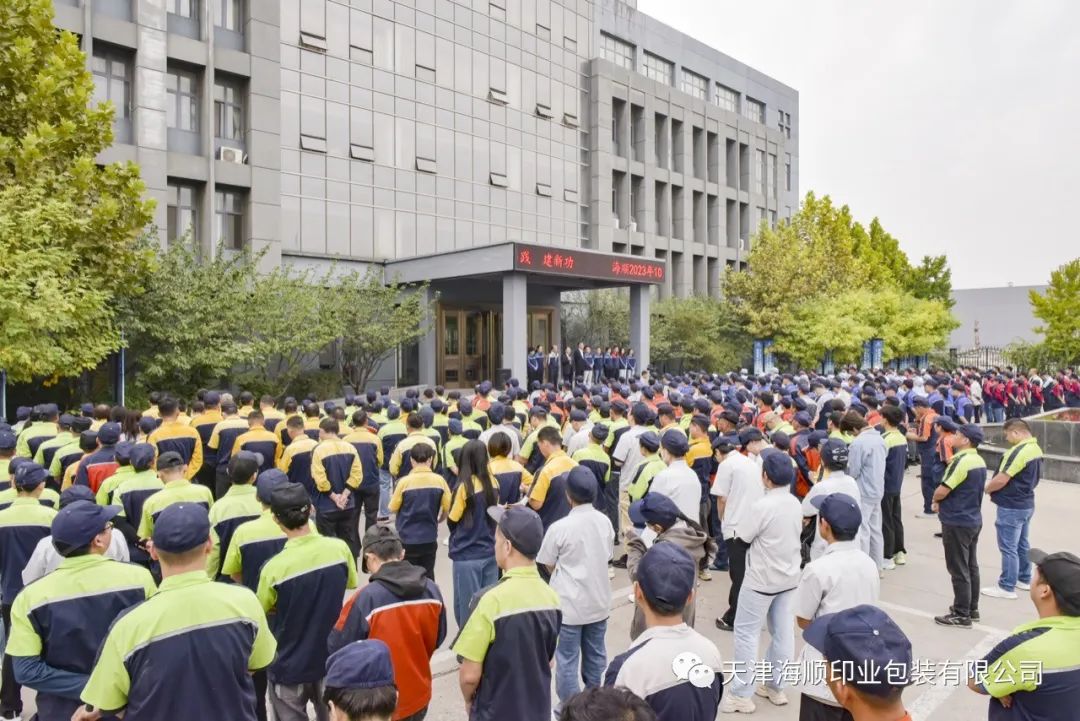 國慶長假后，海順召開全體職工大早會(huì)，團(tuán)結(jié)奮斗，一起向未來(圖8)