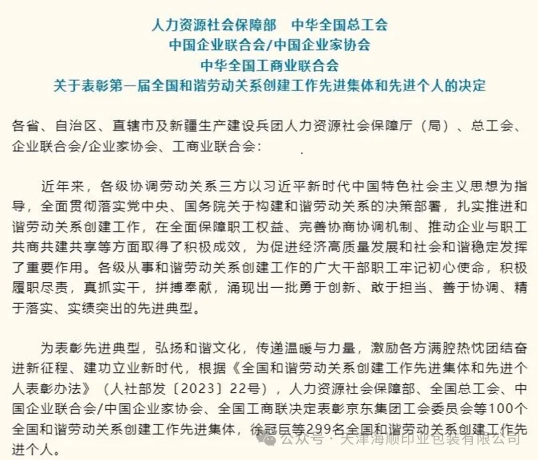 特大喜訊：熱烈祝賀海順黨支部書(shū)記袁汝海榮獲第一屆全國(guó)和諧勞動(dòng)關(guān)系先進(jìn)個(gè)人稱(chēng)號(hào)